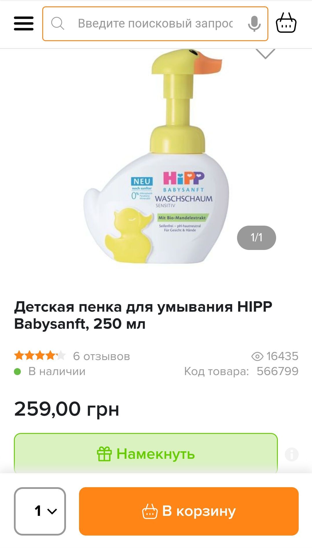 Детское средство для купания hipp 250ml