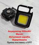Фонарик 500mAh брелок карабин магнит LED COB мини от USB