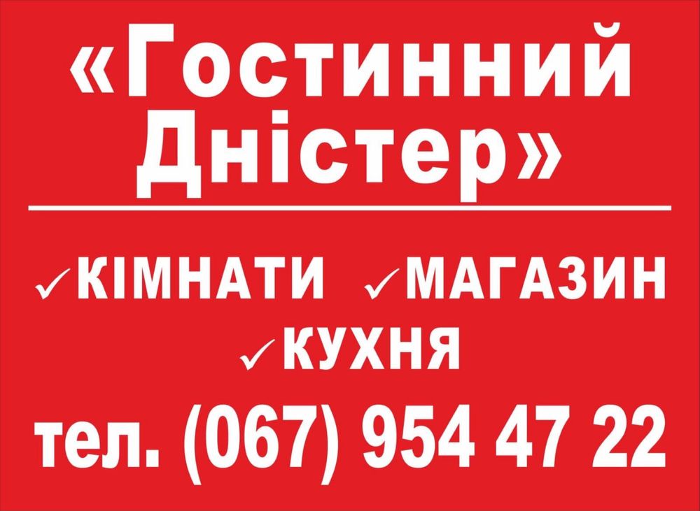 Відпочинок на Дністрі