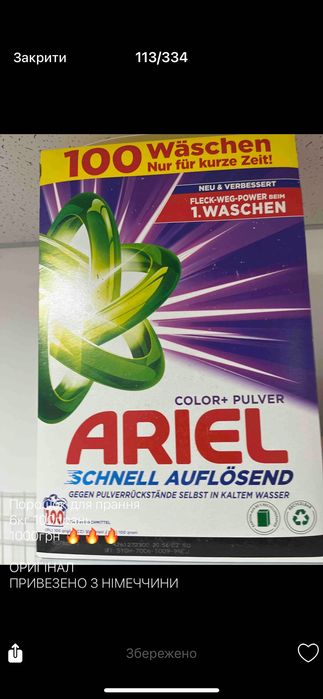 Аріель з німетчини 6 кг 100 прань