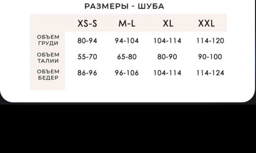 Еко шубка довжиною 110см