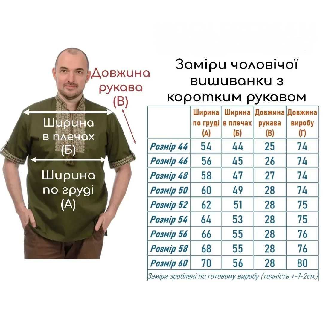 Чоловіча котонова вишиванка з коротким рукавом, розміри  46 - 60