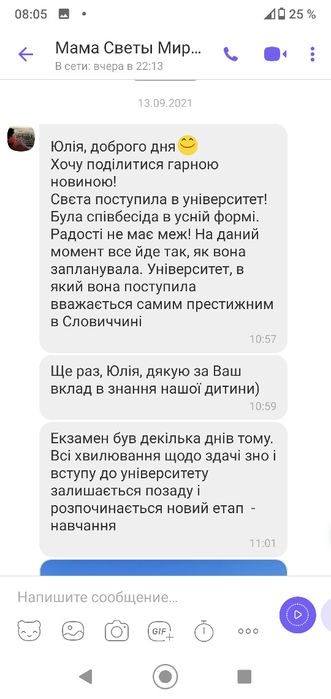 Репетитор англійської мови, досвід 7 років, сертифікат IELTS