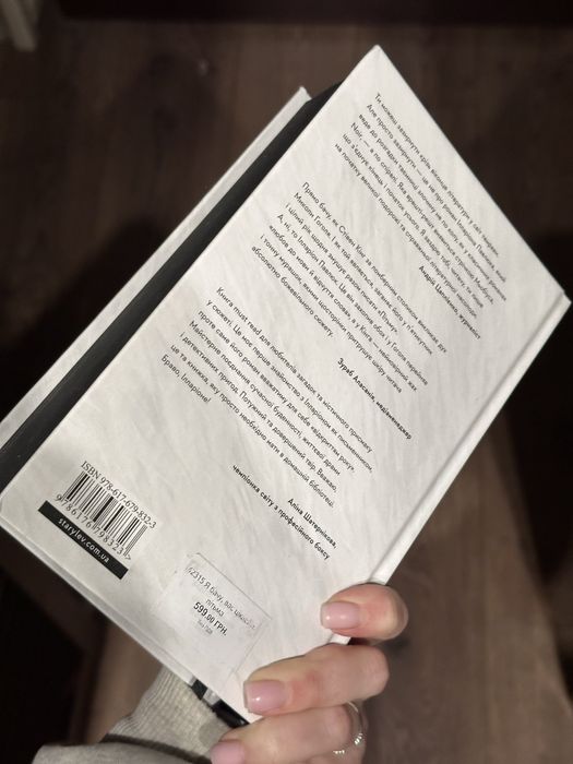 Книга «я бачу вас цікавить пітьма»