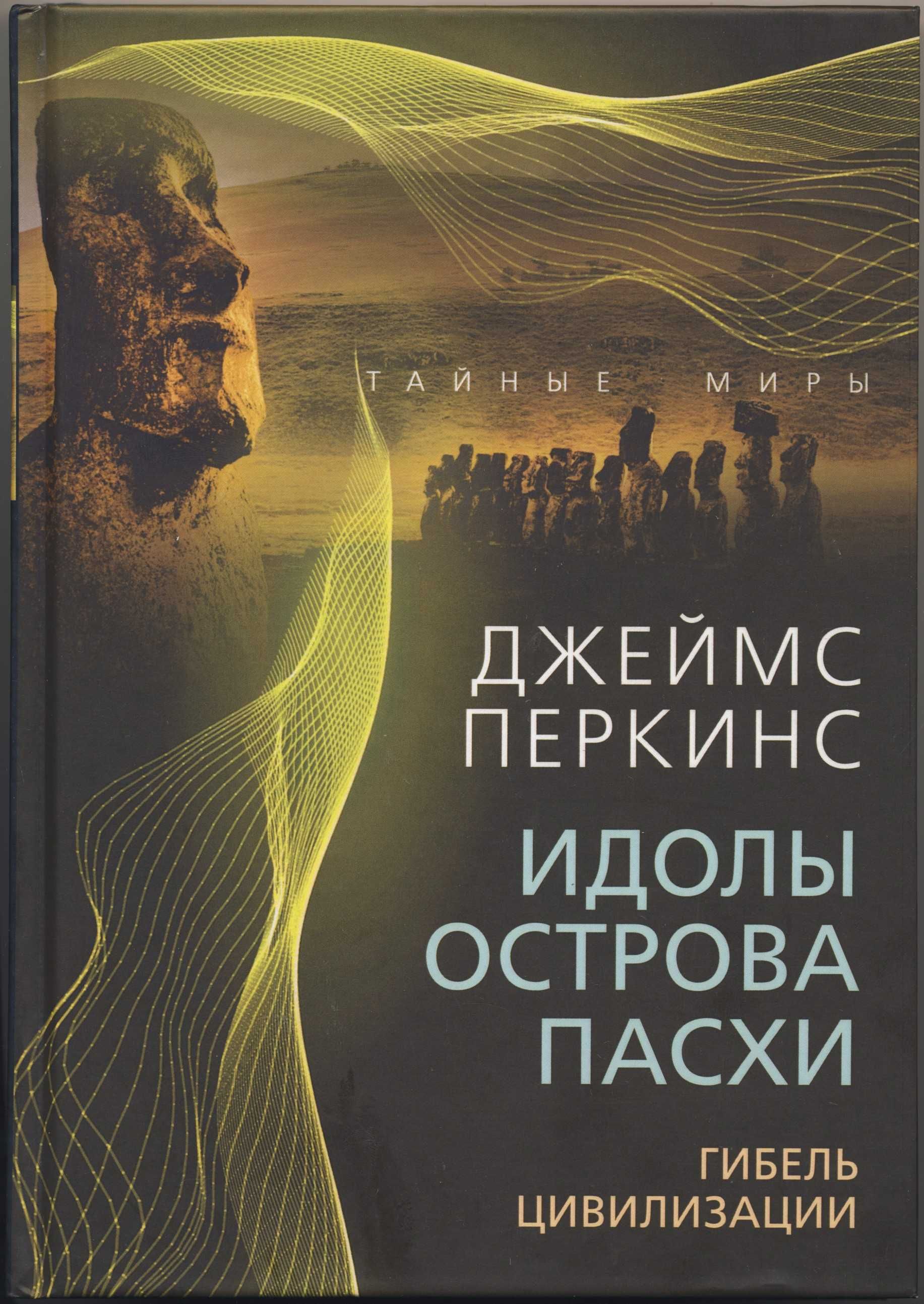 Непознанное и тайны древних цивилизаций, 8 книг