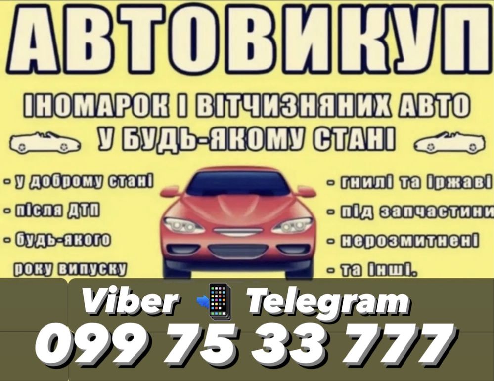 АВТОВИКУП Нова Одеса терміновий викуп авто