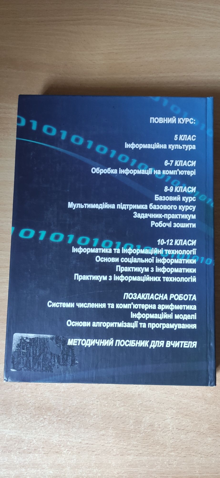 Інформатика 8-12 кл