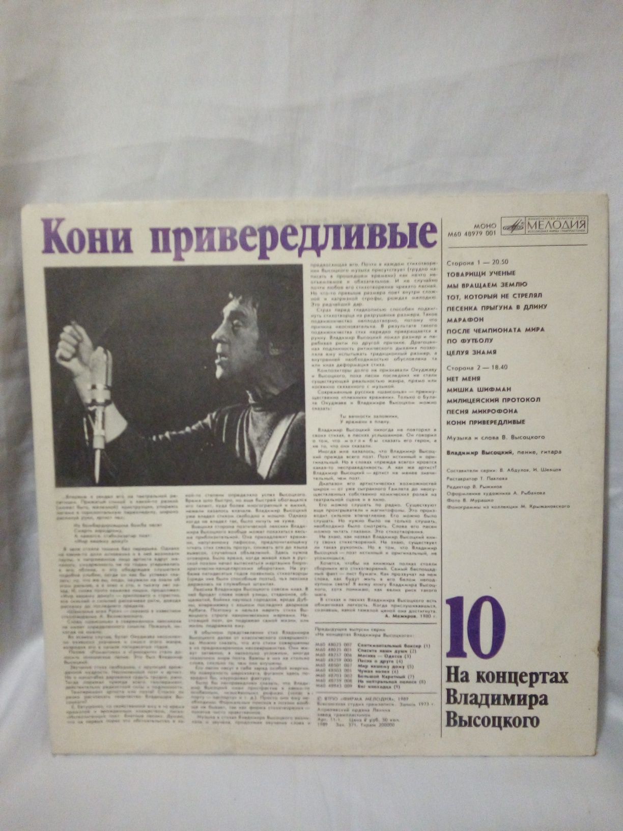 Виниловая пластинка  В. Высоцкий  10, времен СССР