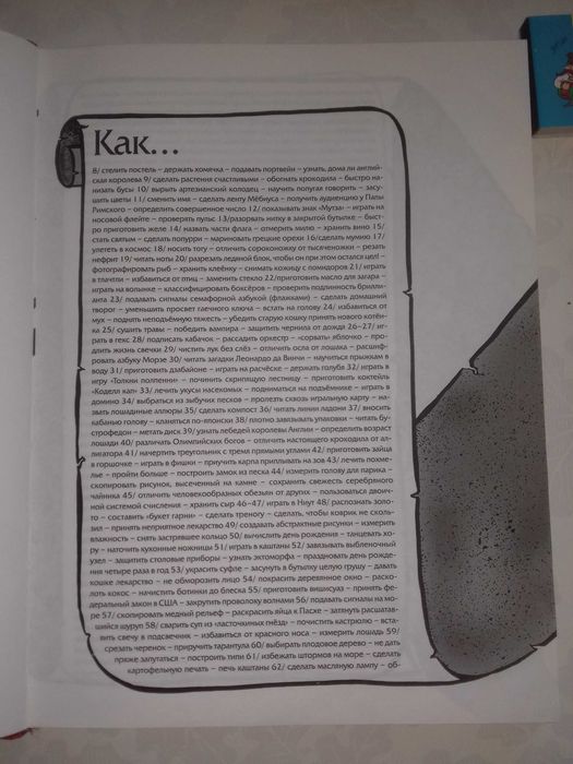 Дурацкие советы, без которых нельзя прожить. Энциклопедия.