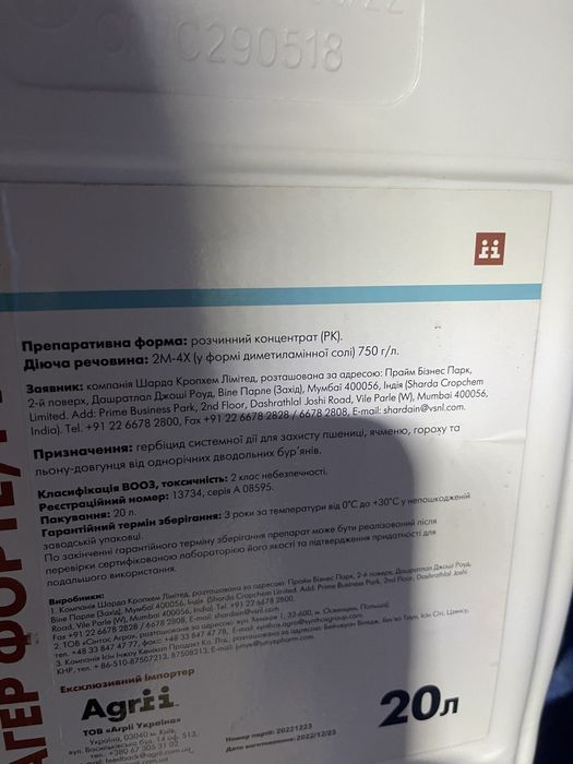 Агрітокс,грантокс,агер форте,Ральф,агростар,гербіцид,агритокс