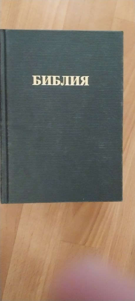 Продам книгу Библия