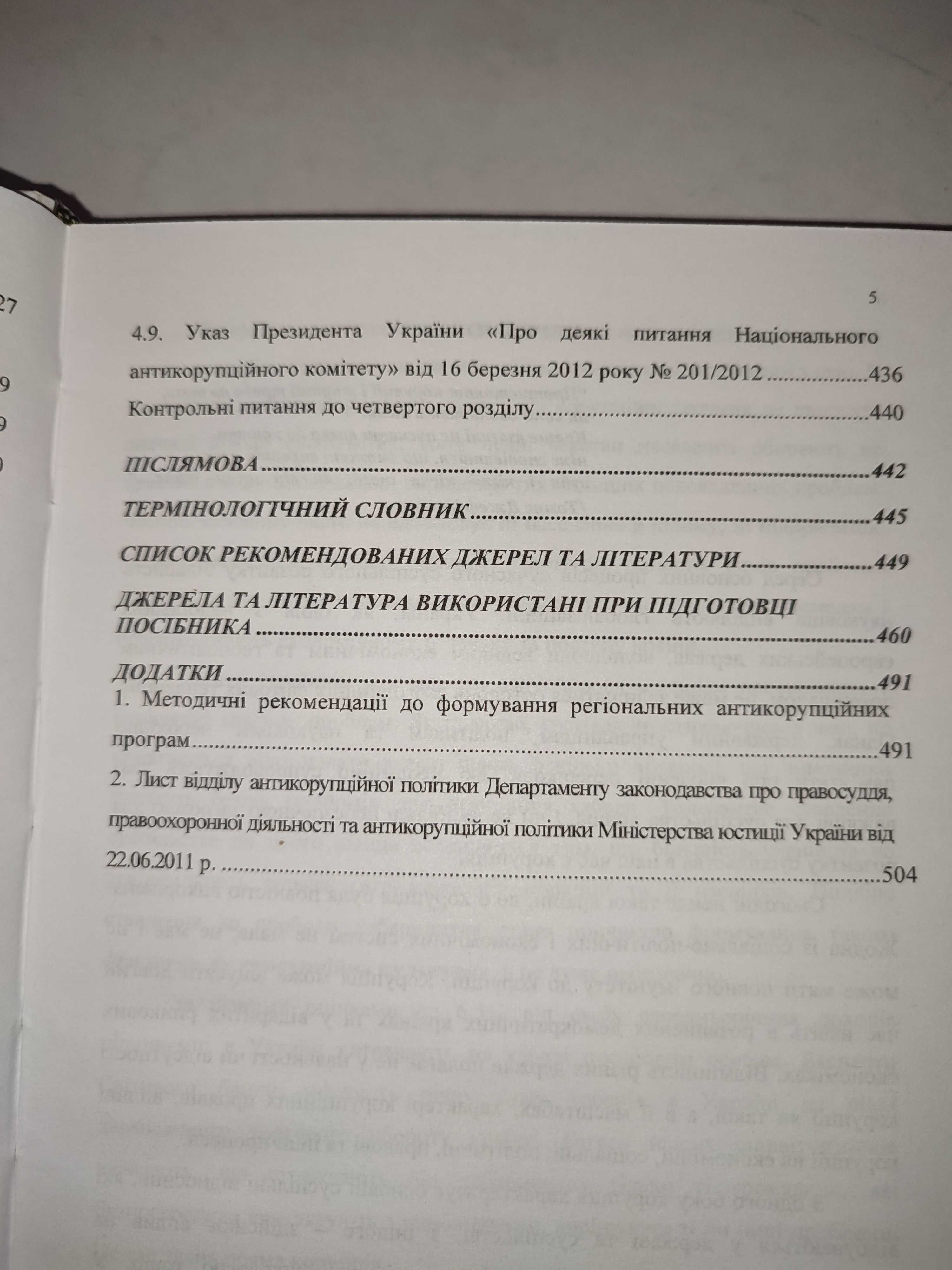 Запобігання та протидія корупції Михненко