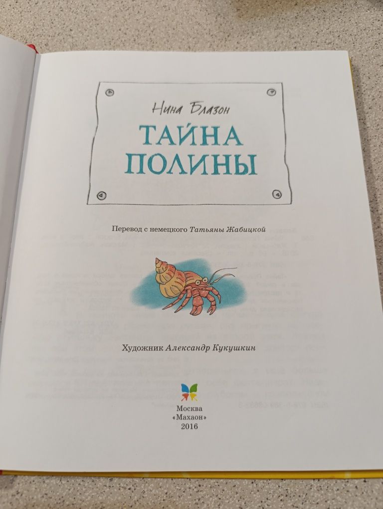 Книга Тайна Полины