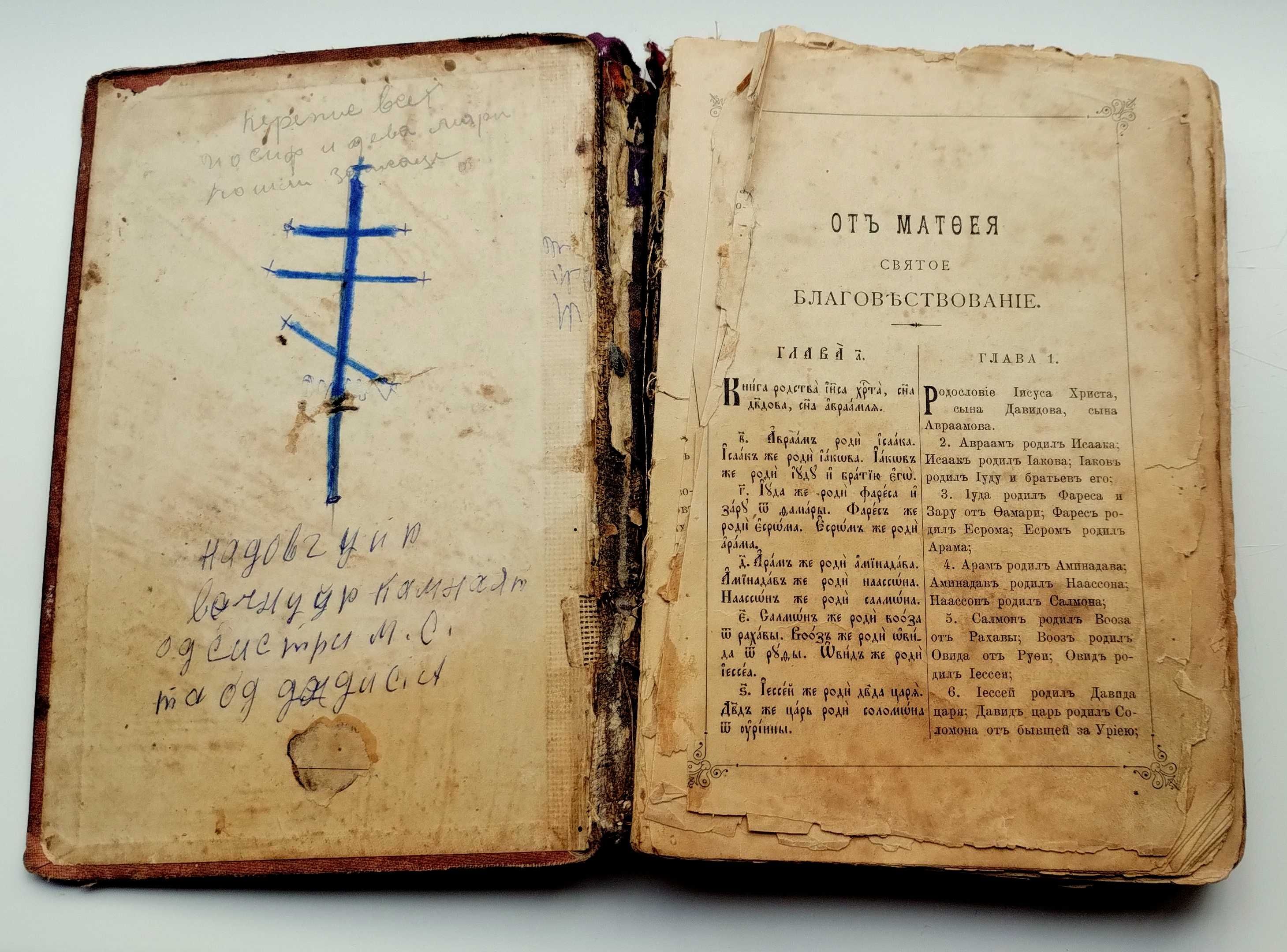 Евангелие. Старая церковная книга, до 1917 года