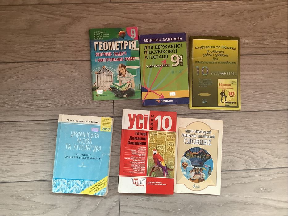 Книги шкільні, збірники задач, словник