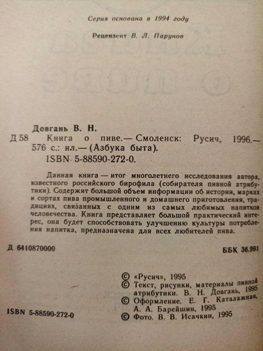 "Книга о пиве" В. Довгань