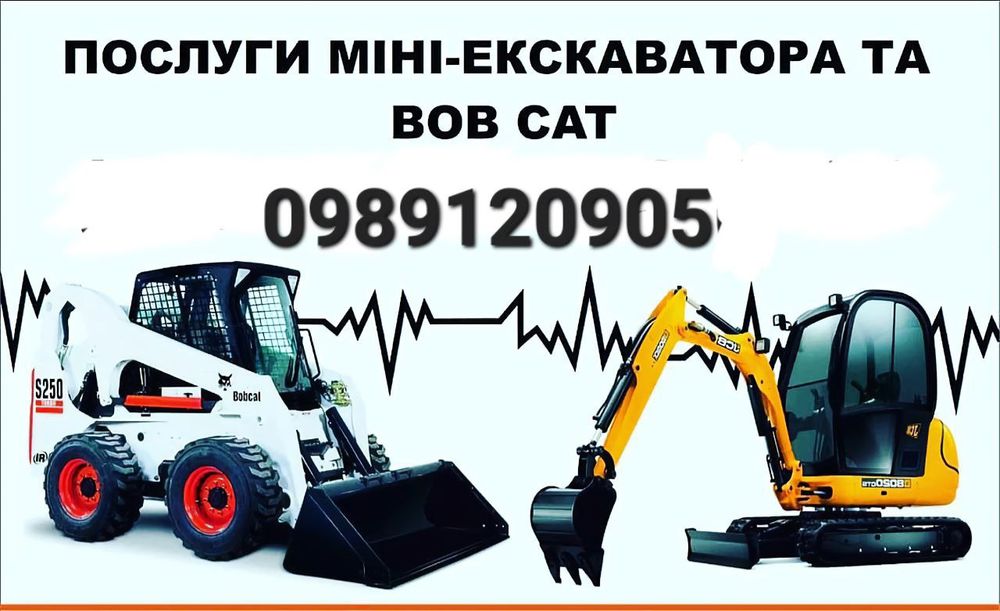 Услуги миниэкскаватора .бобкат мини погрузчика
