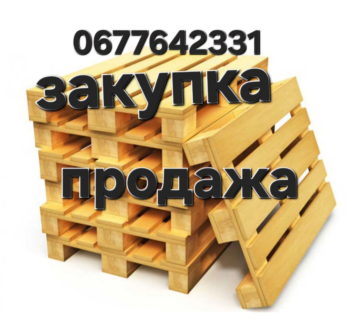 Поддоны деревянные б.у. разные