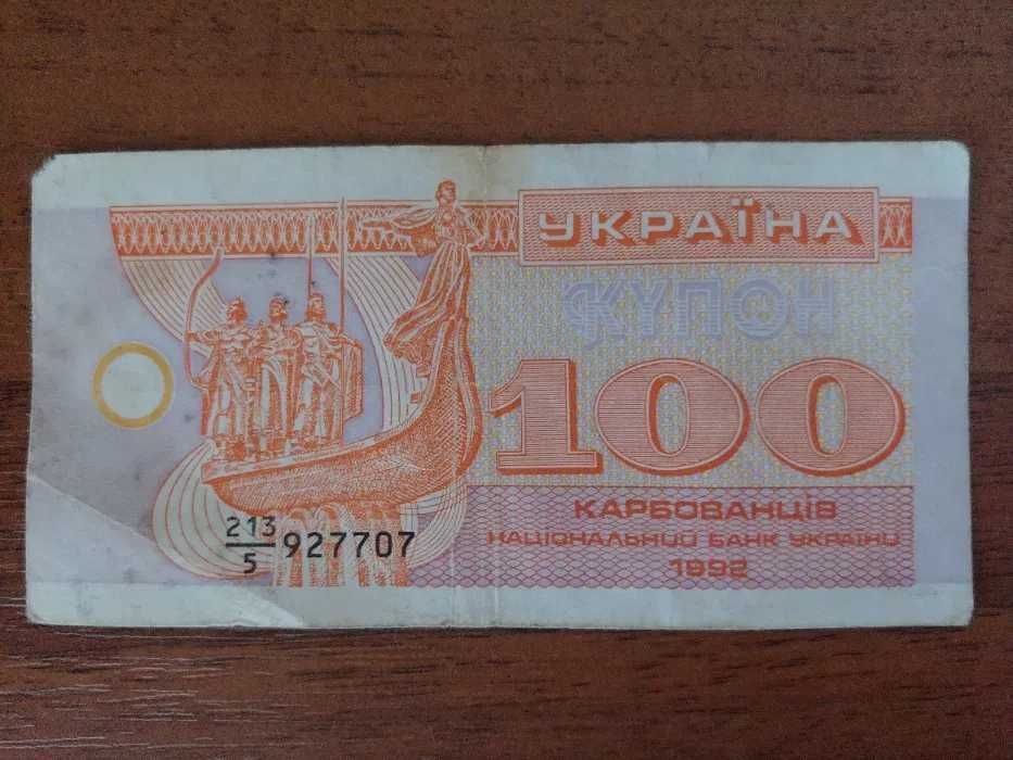 Купон 100 карбованців, Україна 1992