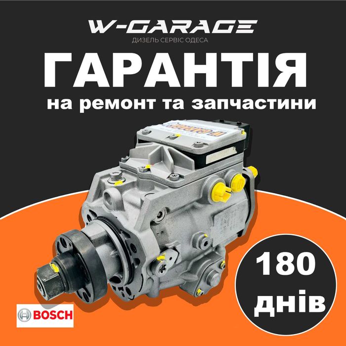 Ремонт ПНВТ (ТНВД) Bosch VP30/VP44 із гарантією 6 місяців!