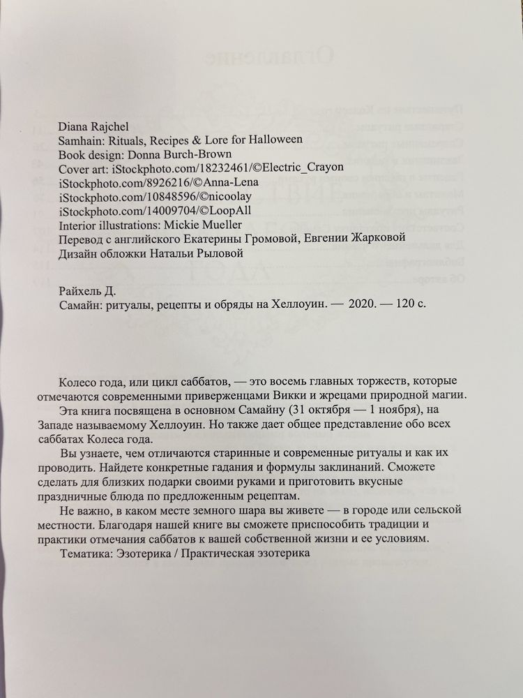 Самайн. Ритуалы, рецепты и обряды на Хеллоуин / Диана Райхель