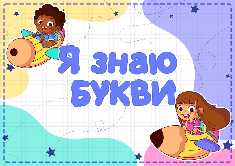 Ігри для дітей від 0 до 7 років