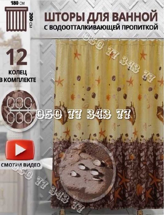 Тканевая шторка для ванной комнаты в ассортименте, Miranda, Турция.