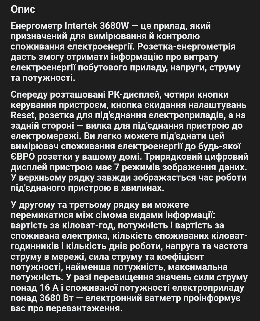 Енергометр ватраметр амперметр вольтметр Intertek 3680W
