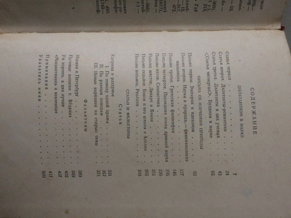А.И. Герцен " Былое и думы" Сочинения 1955 г. 2 том