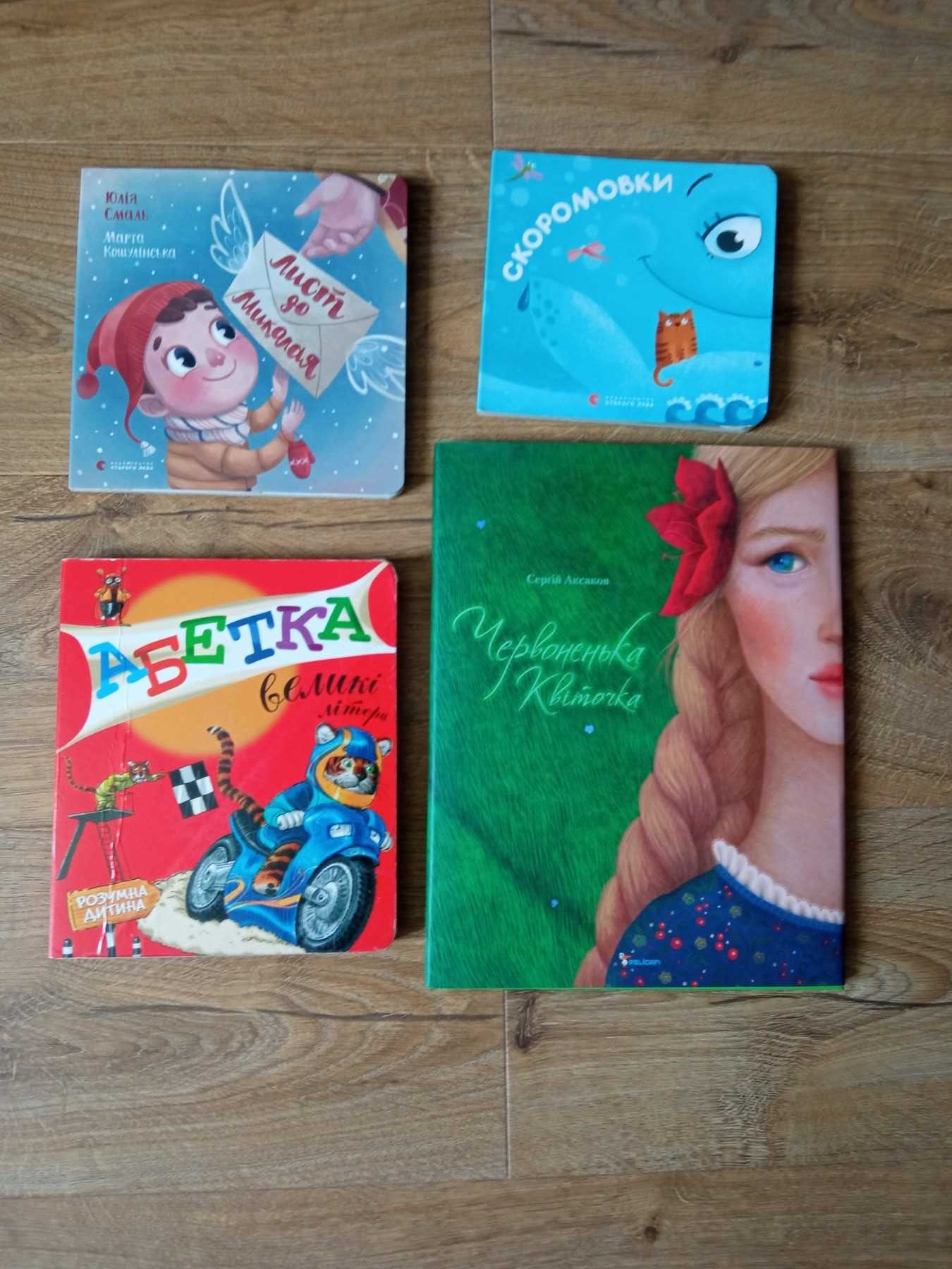 Книжки дитячі різні