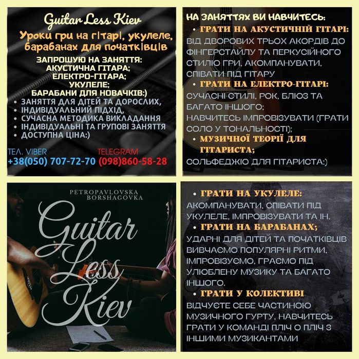 Уроки гри на музичних інструментах (Піано,гітара,бас,укулеле,барабани)