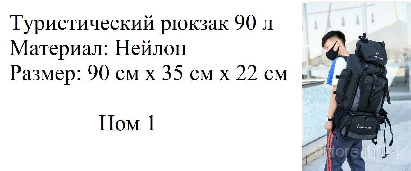 Рюкзак туристический походный 90 литров 80 L + 10 L черный 4 вида