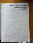 Книга про моду продам