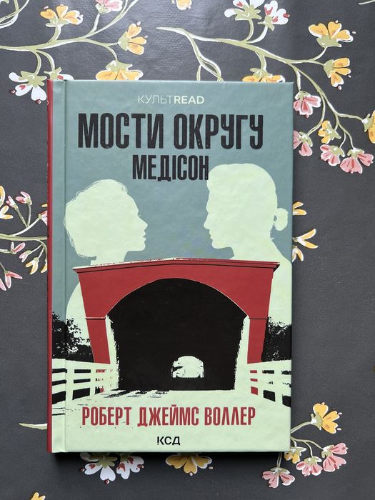 Мости округу Медісон