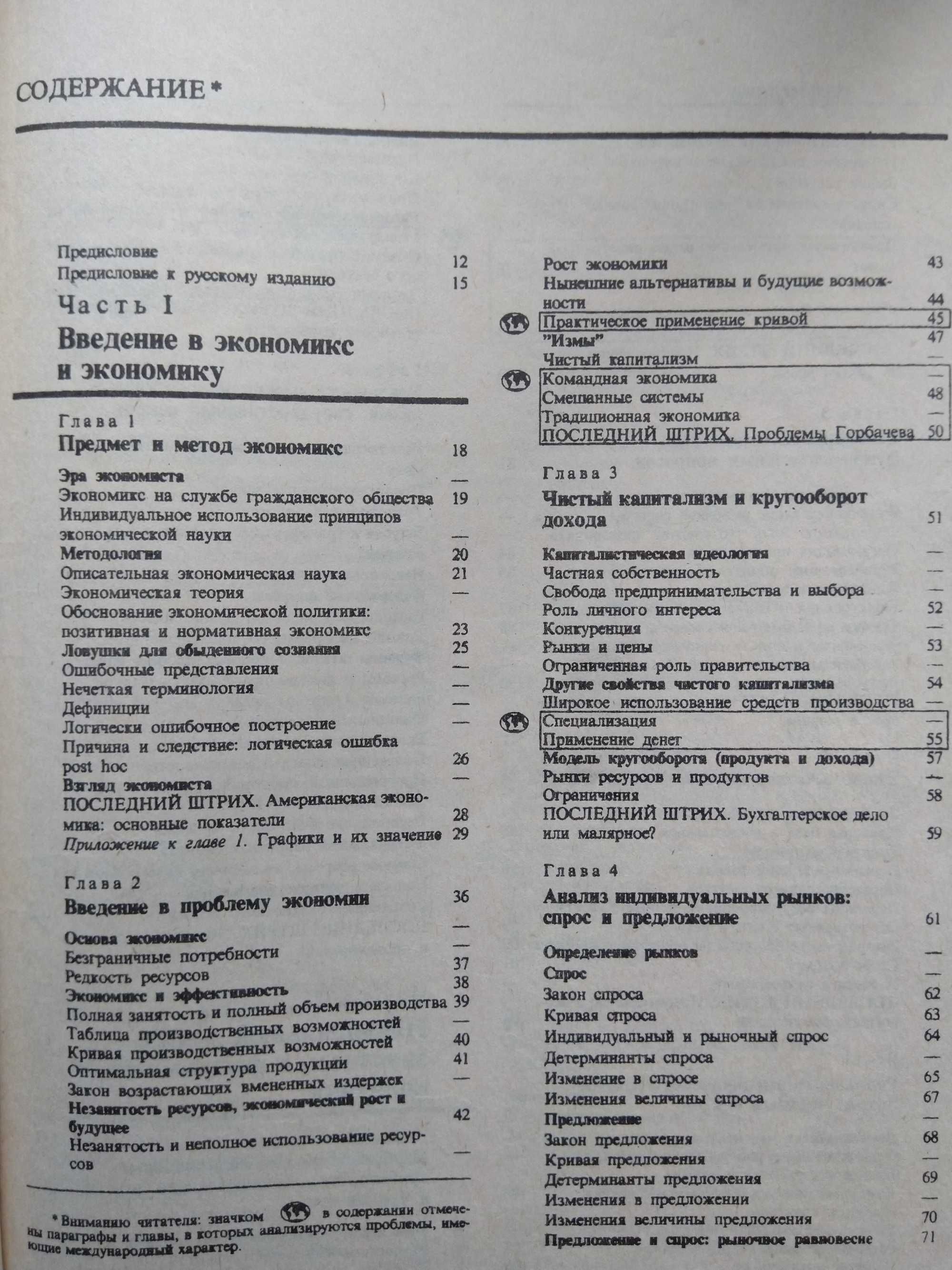 Книга экономика Макконел и Брю Экономикс принципы, проблемы и политика