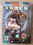 Manga The ghost in the shell