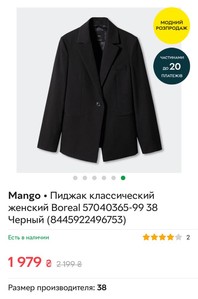 Mango пиджак р.38