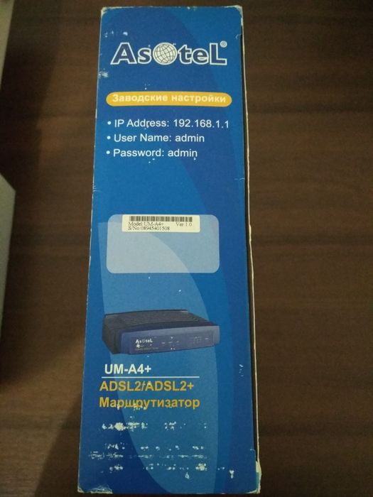 Маршрутизатор ADSL2/ADSL2+