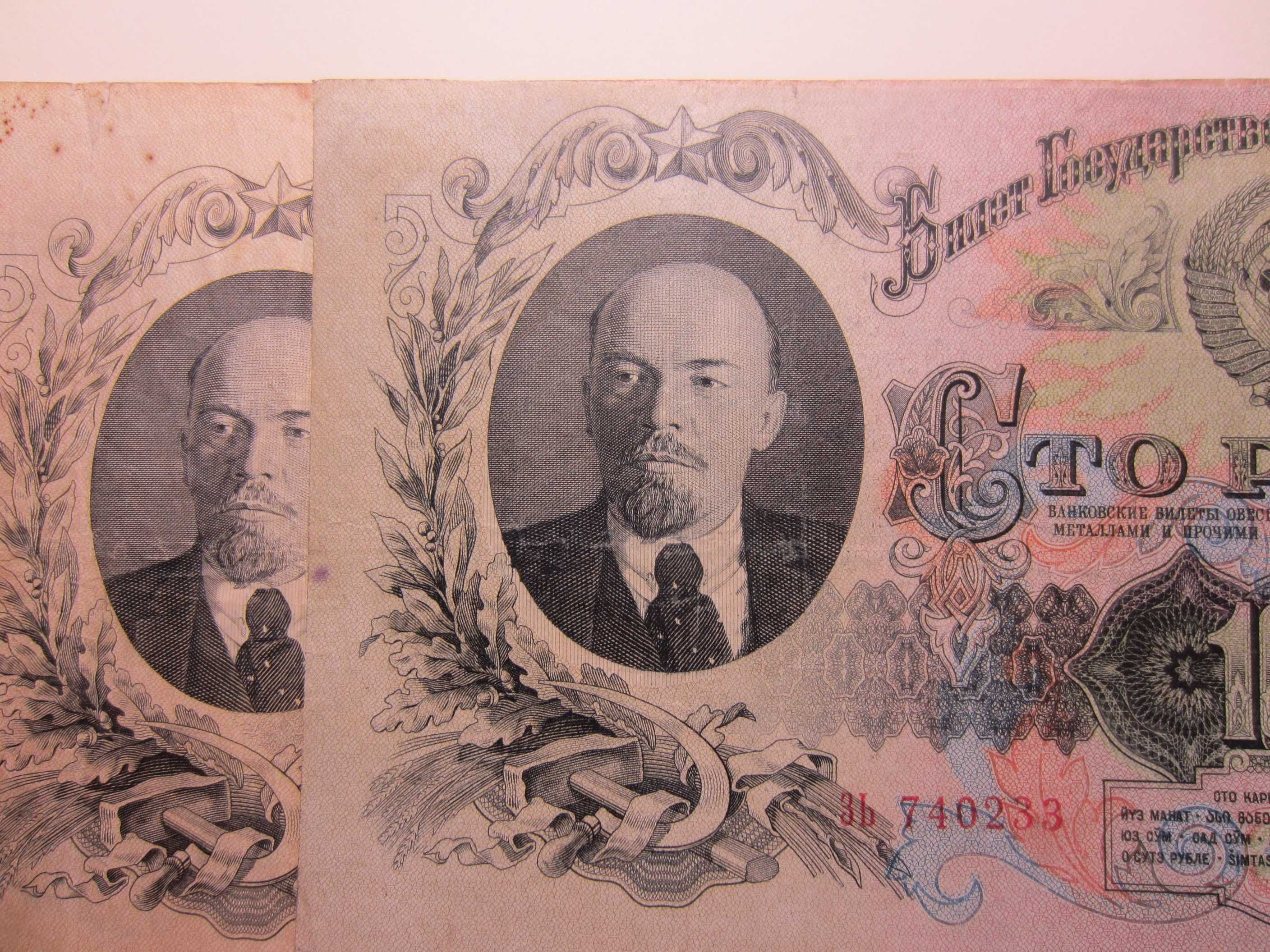 100 рублей 1947   (ЗЬ 740233)