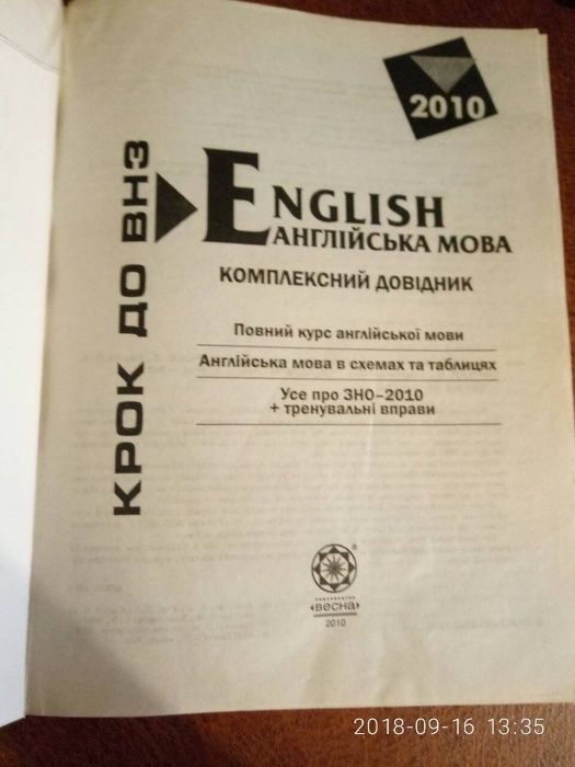 Комплексний довідник. Англійська мова + профільний рівень. Крок до ВНЗ