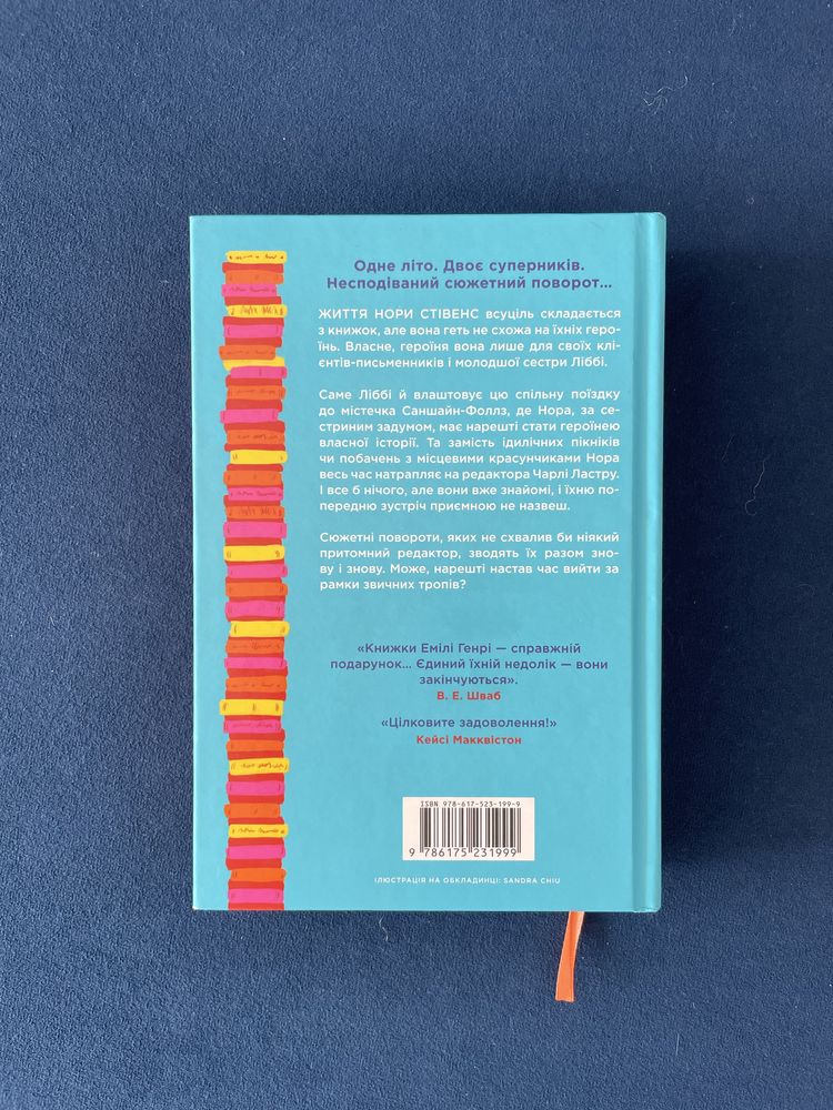 Книголюби Емілі Генрі тверда обкладинка