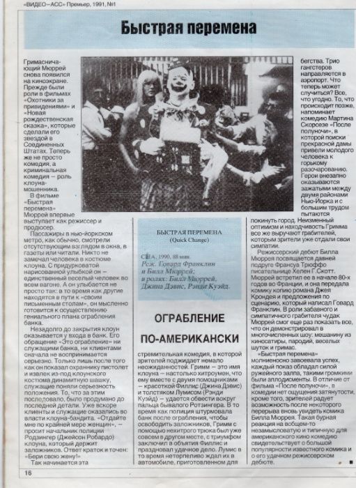 Журнал (Видео-Асс Премьер) № 1/1991. RARE