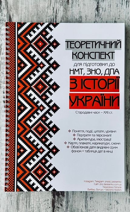 Зошити для підготовки до НМТ,ЗНО,ДПА з історії України