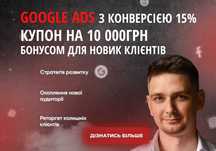 Пошукова реклама та КМС в Google Ads | Гугл | YouTube ads | Shopping