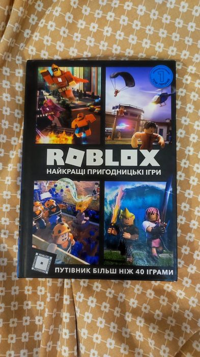 Книга ROBLOX Найкращі пригодницькі ігри