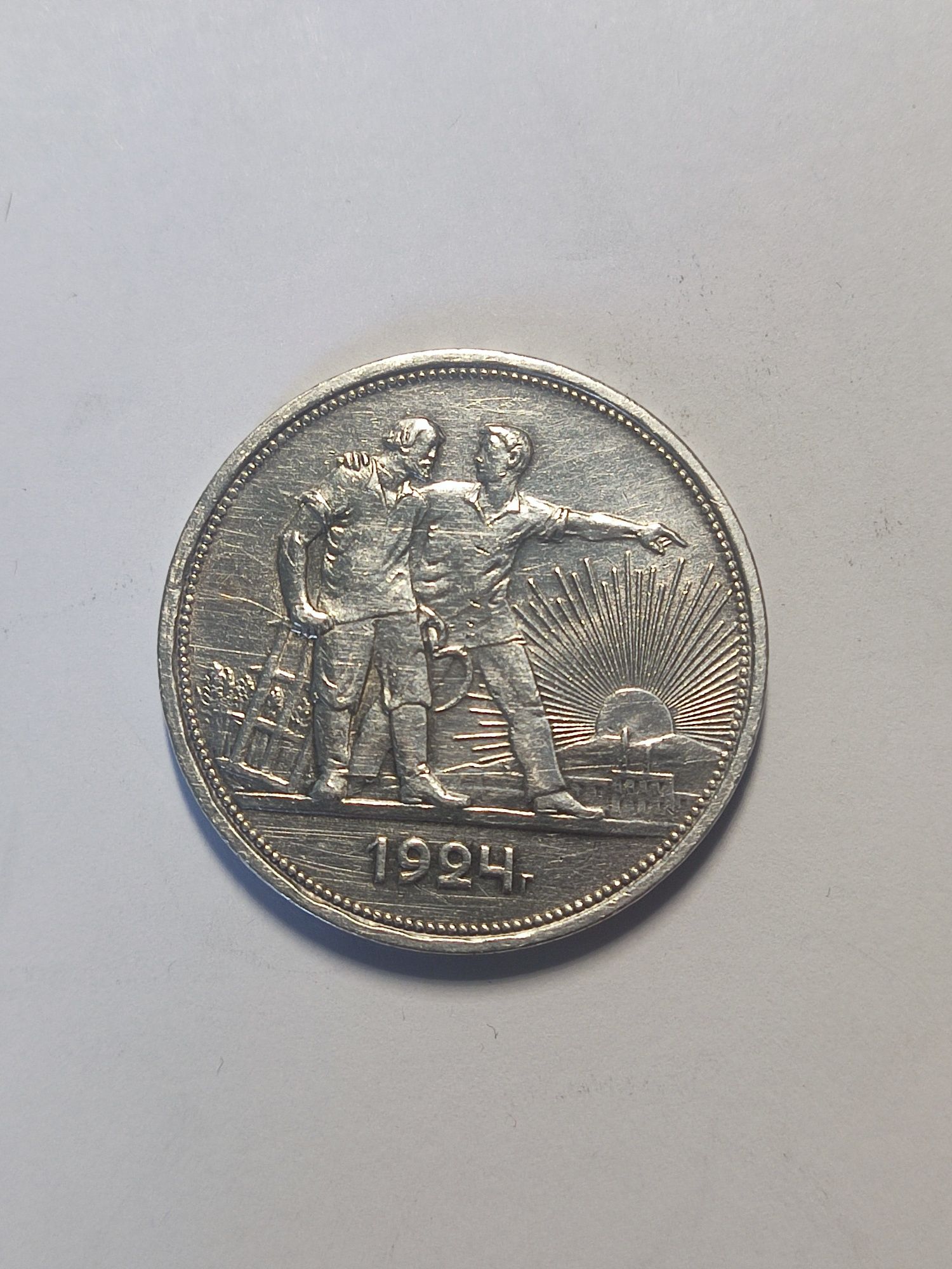 1 рубль 1924 год