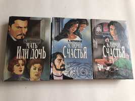 Книги А. Вербицкой Ключи от счастья Мать или дочь