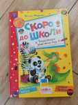 Буквар "Скоро до школи" Федієнко