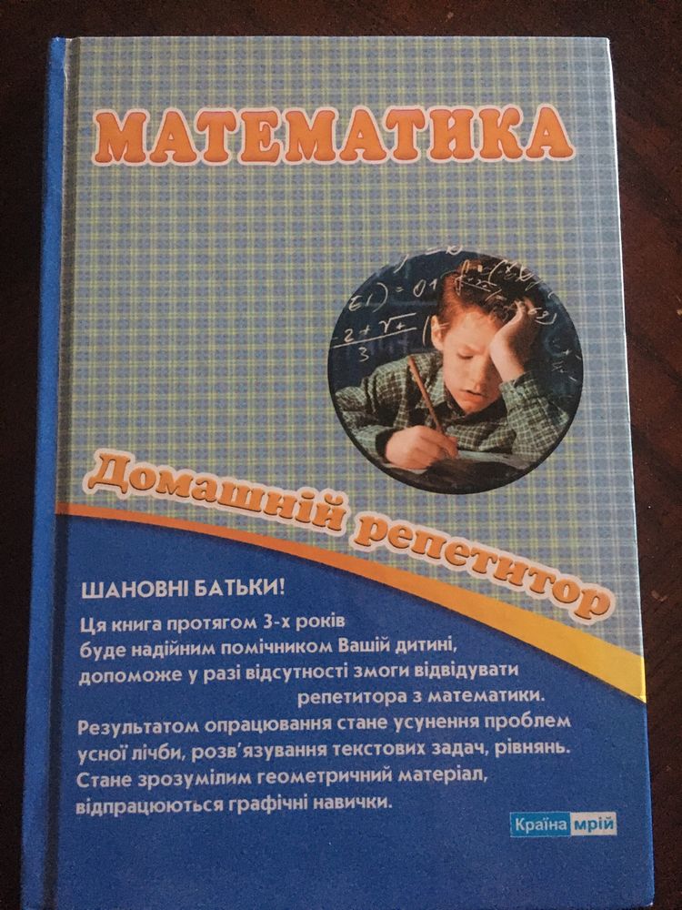 Математика домашній репетитор