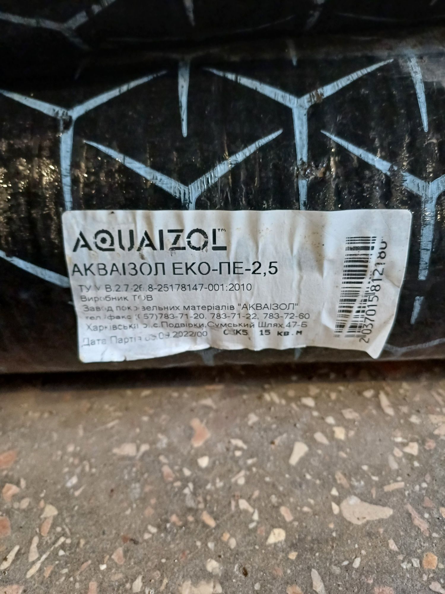 Рубероид Акваизол-2.5